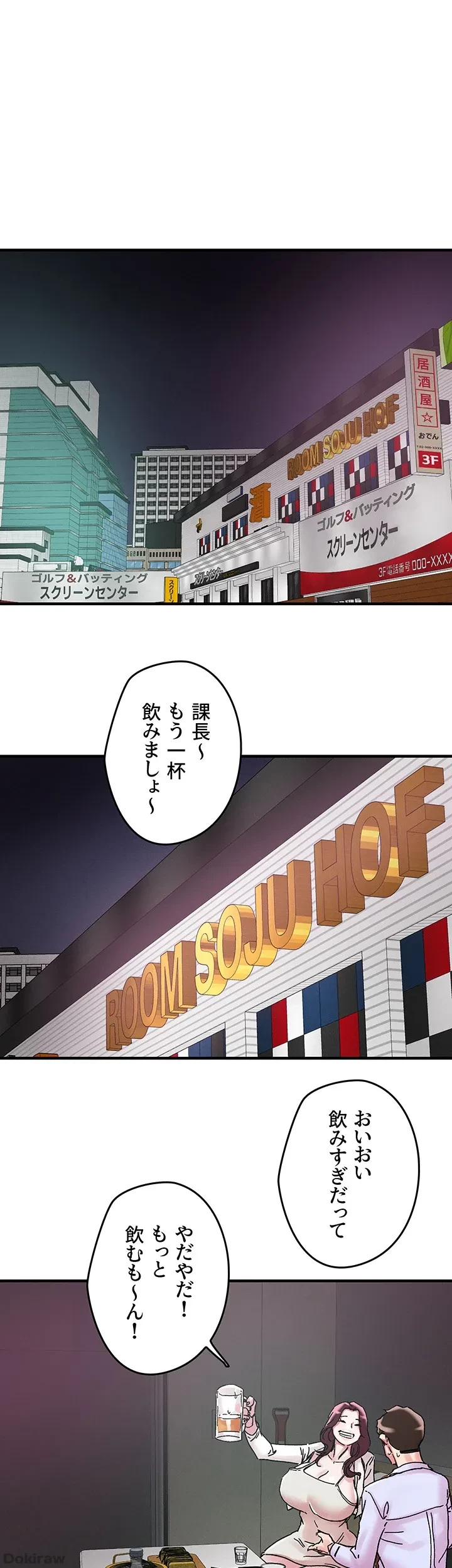 セッ◯ススキャン ー最大多数の女を落とす攻略法ー 第106話 - 1