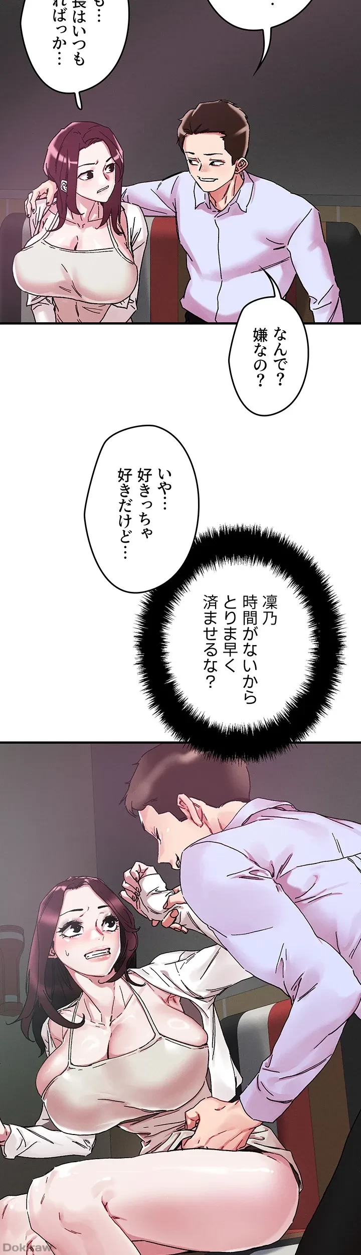 セッ◯ススキャン ー最大多数の女を落とす攻略法ー 第106話 - 3