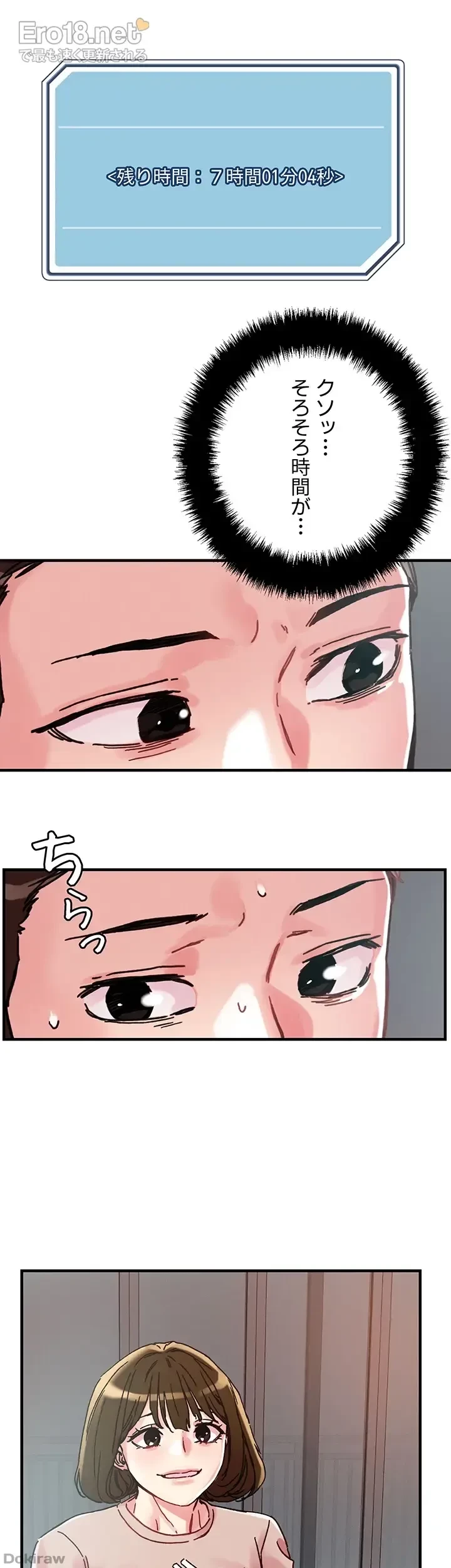 セッ◯ススキャン ー最大多数の女を落とす攻略法ー 第106話 - 21