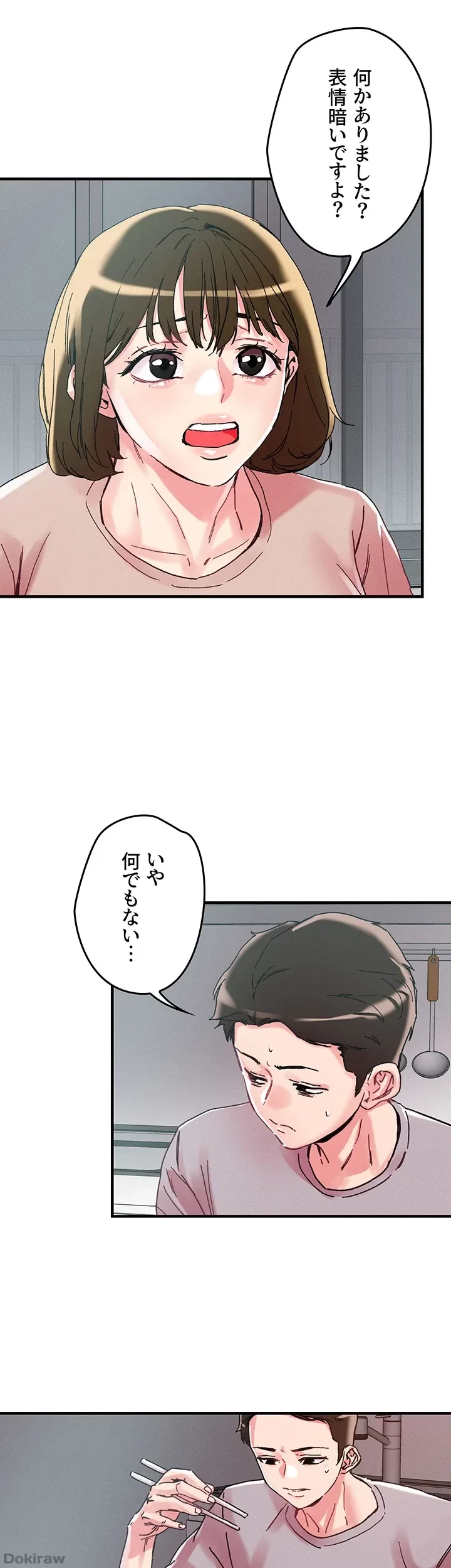 セッ◯ススキャン ー最大多数の女を落とす攻略法ー 第106話 - 23