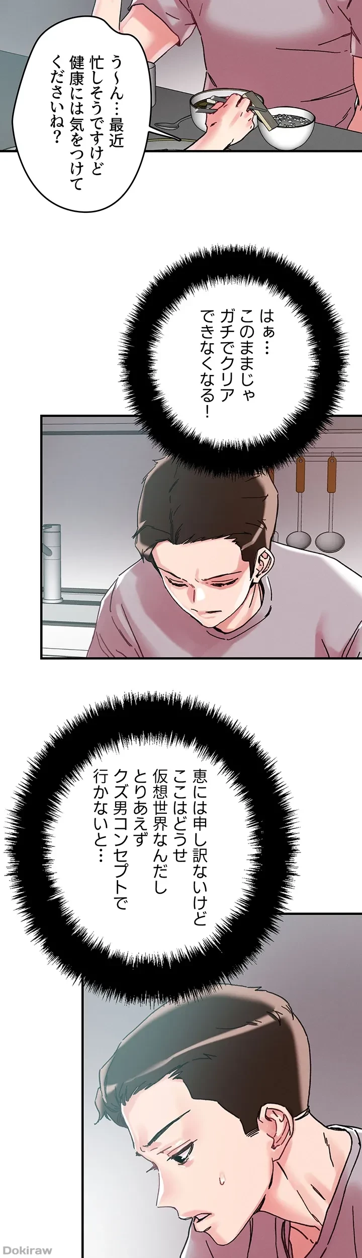 セッ◯ススキャン ー最大多数の女を落とす攻略法ー 第106話 - 24