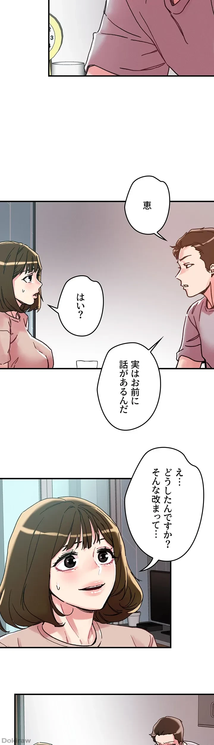 セッ◯ススキャン ー最大多数の女を落とす攻略法ー 第106話 - 25