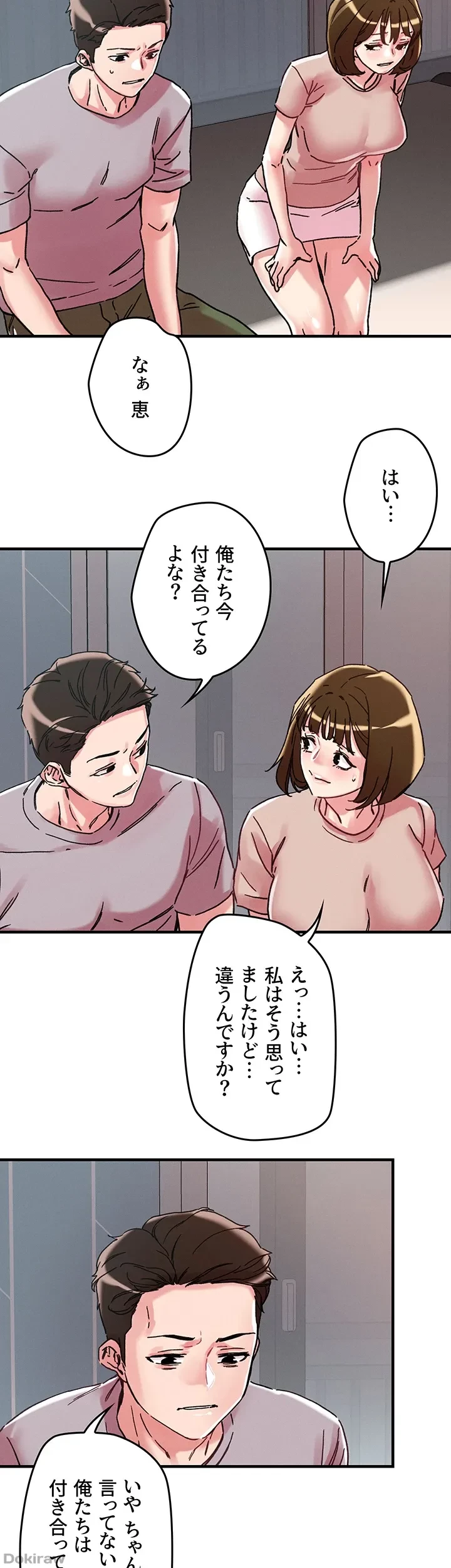 セッ◯ススキャン ー最大多数の女を落とす攻略法ー 第106話 - 27