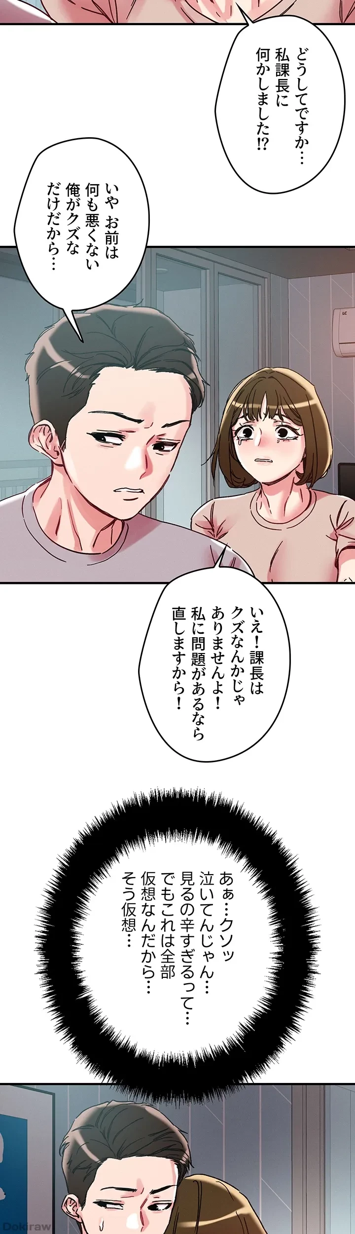 セッ◯ススキャン ー最大多数の女を落とす攻略法ー 第106話 - 30