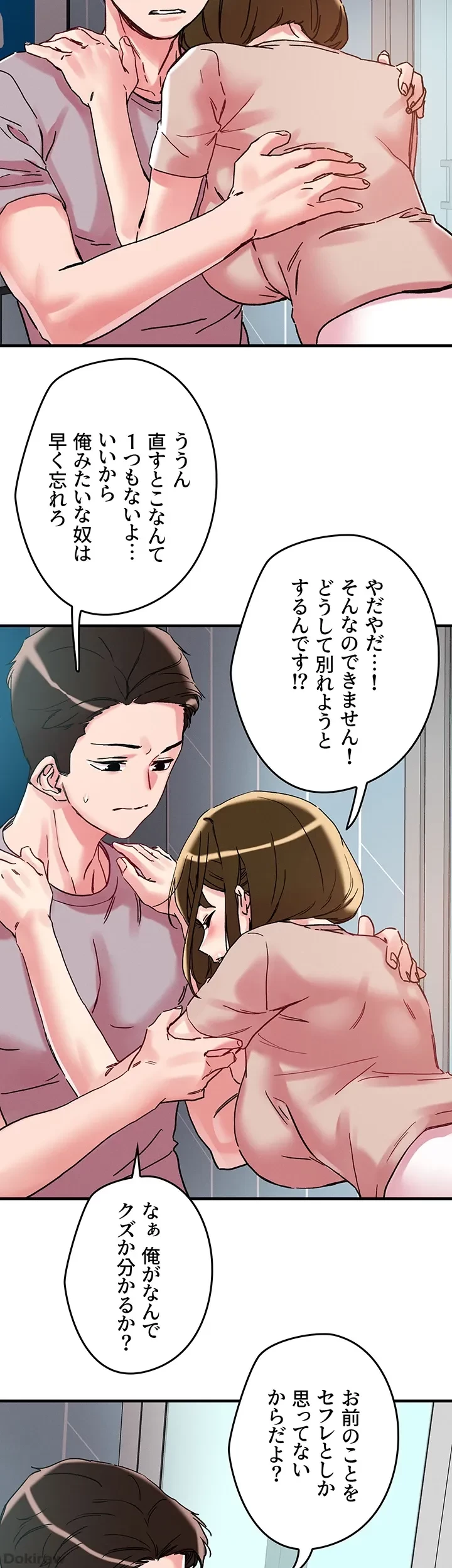 セッ◯ススキャン ー最大多数の女を落とす攻略法ー 第106話 - 31