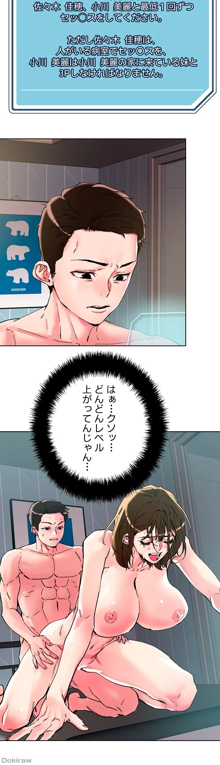 セッ◯ススキャン ー最大多数の女を落とす攻略法ー 第107話 - 8