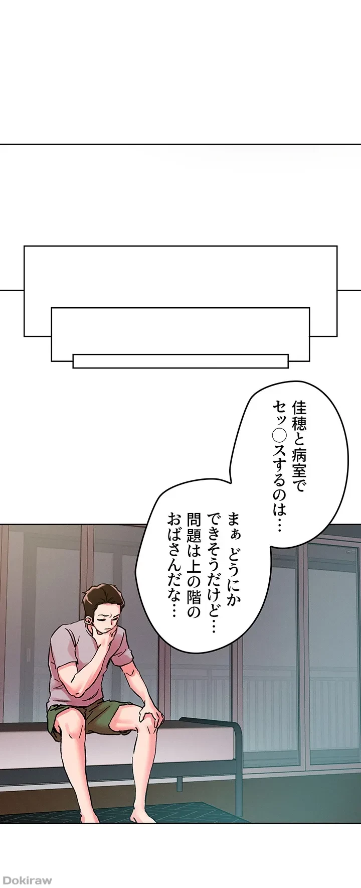 セッ◯ススキャン ー最大多数の女を落とす攻略法ー 第107話 - 9