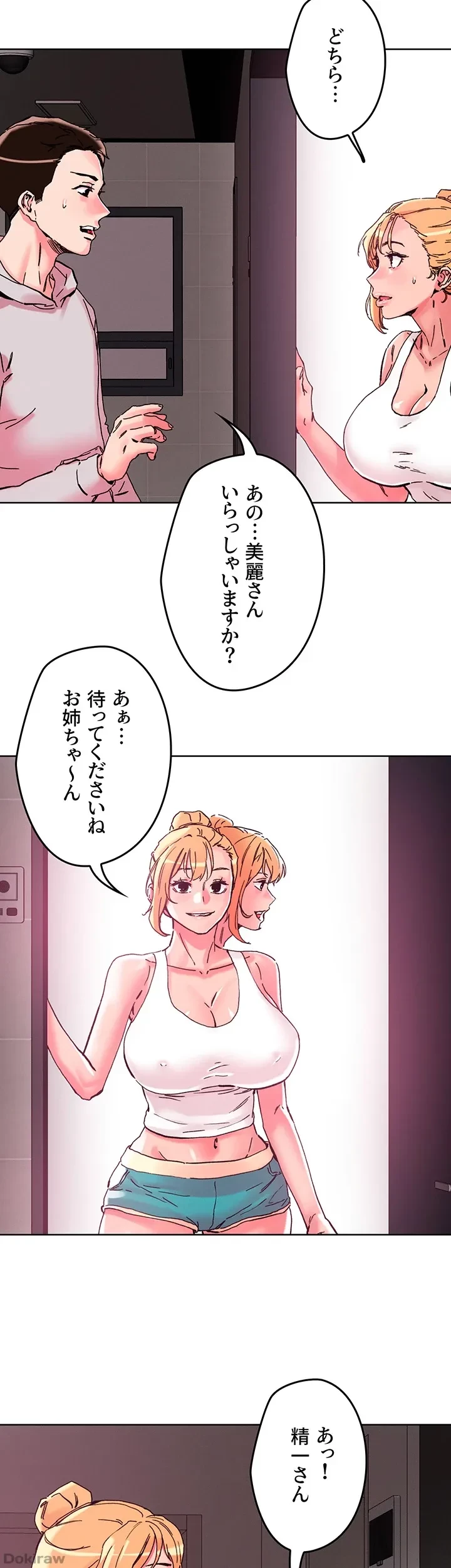 セッ◯ススキャン ー最大多数の女を落とす攻略法ー 第107話 - 13