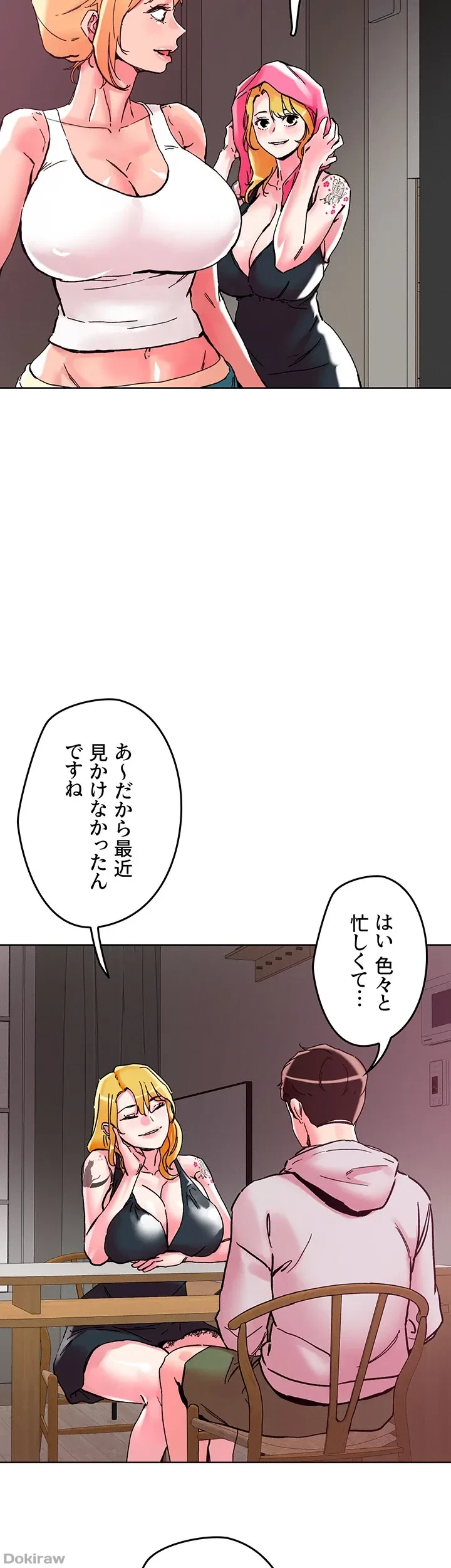 セッ◯ススキャン ー最大多数の女を落とす攻略法ー 第107話 - 14