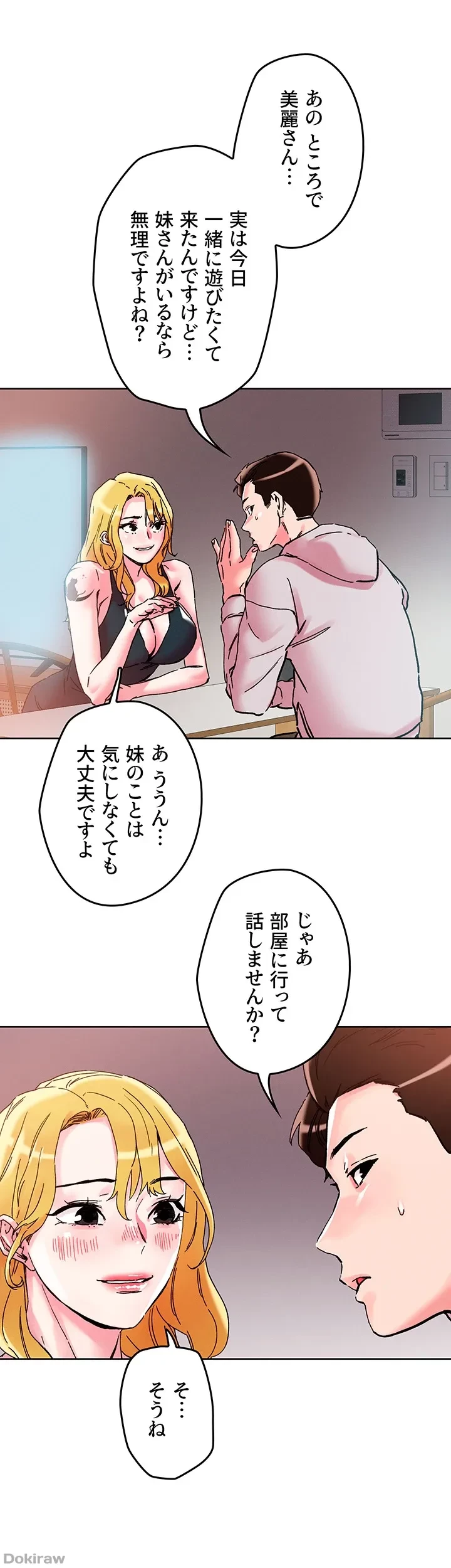 セッ◯ススキャン ー最大多数の女を落とす攻略法ー 第107話 - 16