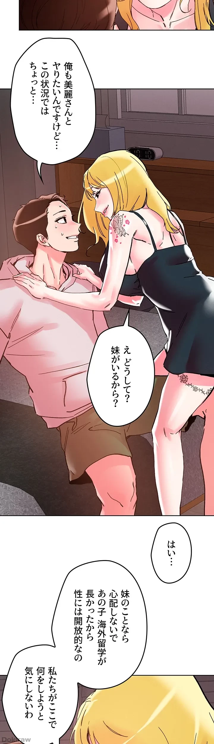 セッ◯ススキャン ー最大多数の女を落とす攻略法ー 第107話 - 19