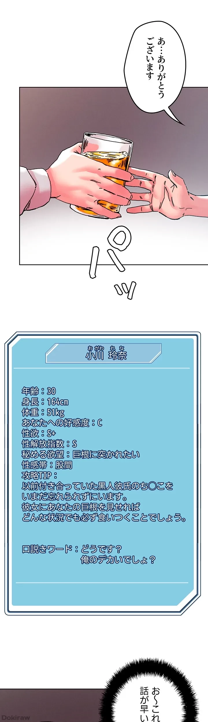 セッ◯ススキャン ー最大多数の女を落とす攻略法ー 第107話 - 23