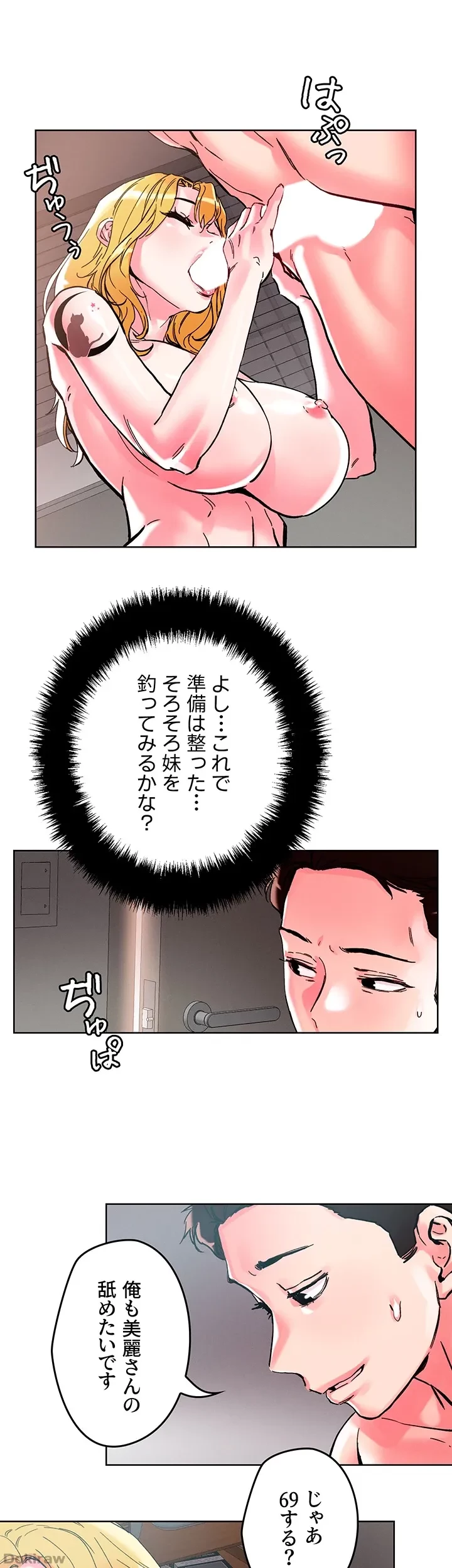 セッ◯ススキャン ー最大多数の女を落とす攻略法ー 第107話 - 27