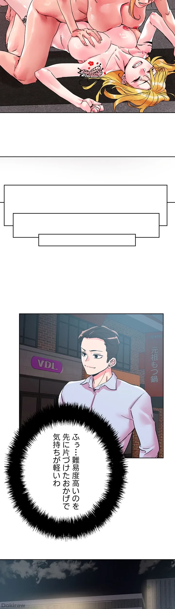 セッ◯ススキャン ー最大多数の女を落とす攻略法ー 第108話 - 12