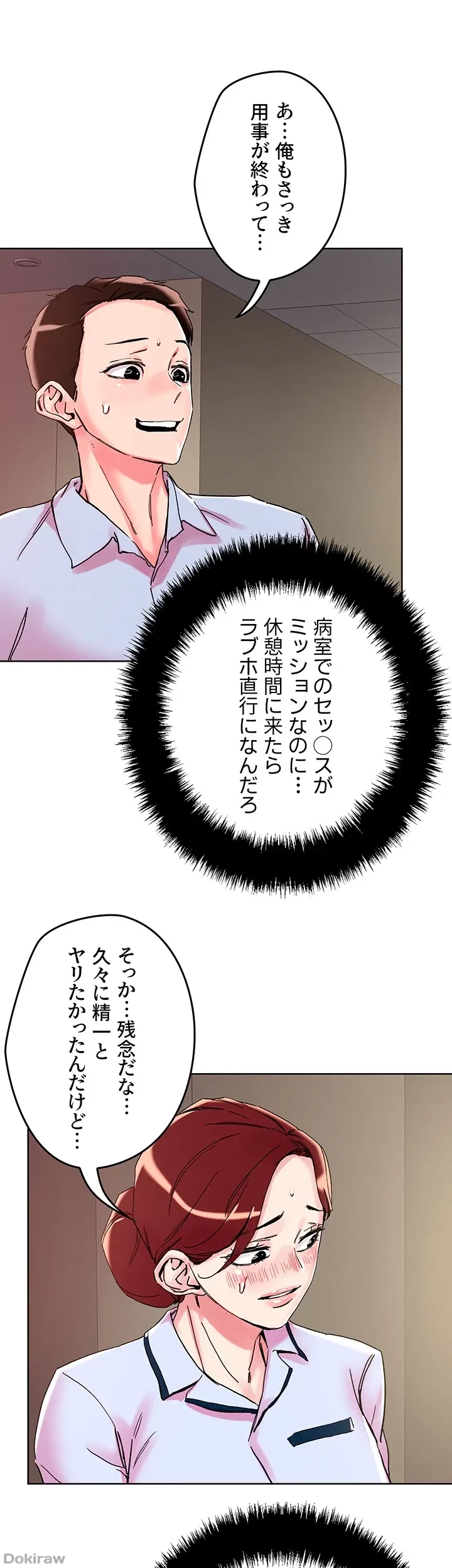 セッ◯ススキャン ー最大多数の女を落とす攻略法ー 第108話 - 16