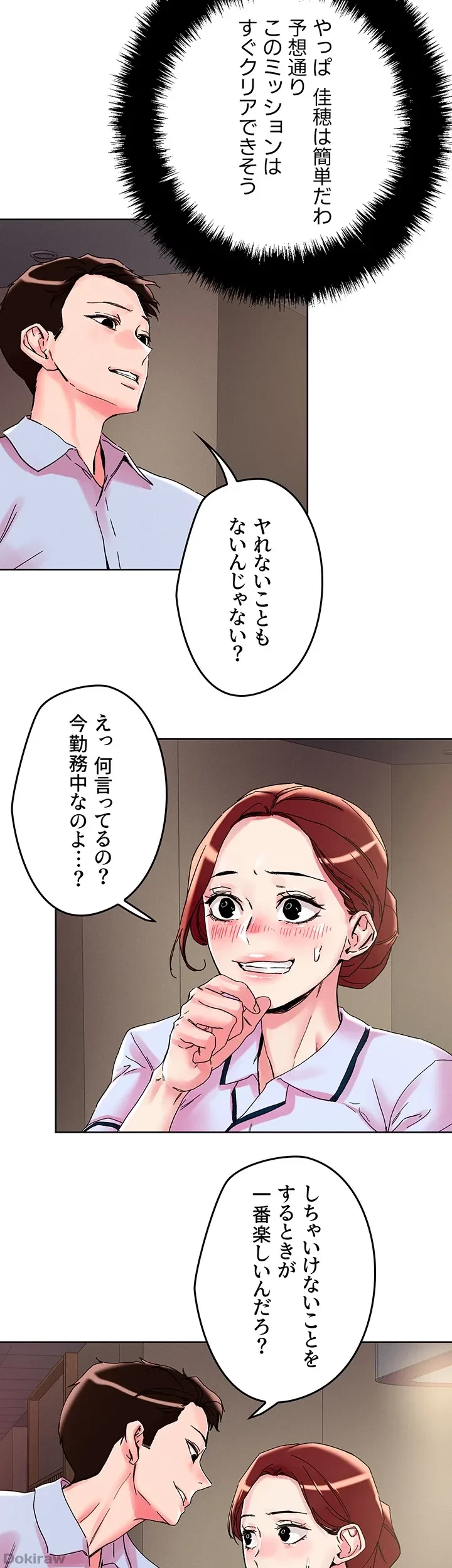 セッ◯ススキャン ー最大多数の女を落とす攻略法ー 第108話 - 17