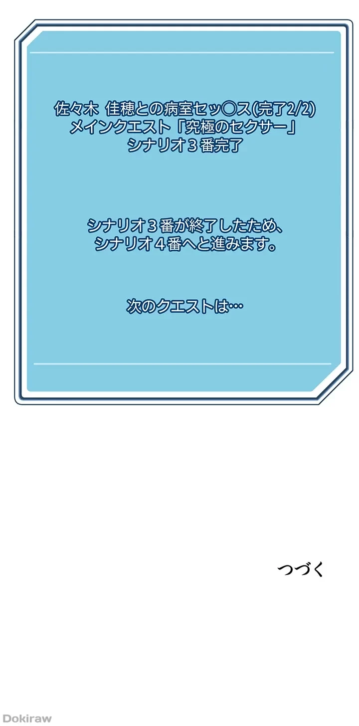 セッ◯ススキャン ー最大多数の女を落とす攻略法ー 第108話 - 33