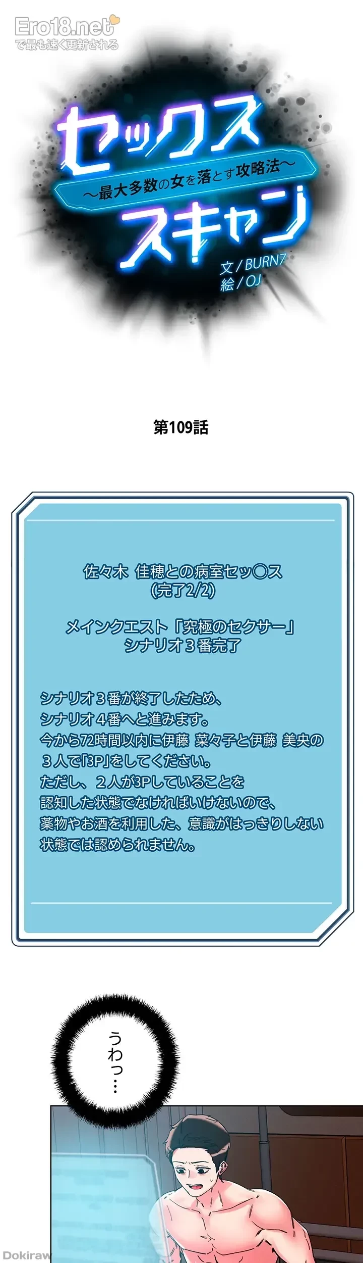 セッ◯ススキャン ー最大多数の女を落とす攻略法ー 第109話 - 5