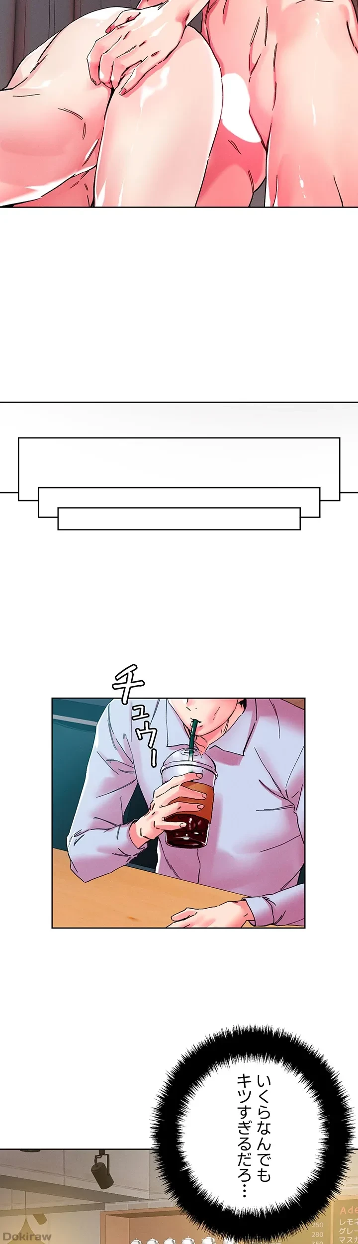 セッ◯ススキャン ー最大多数の女を落とす攻略法ー 第109話 - 8