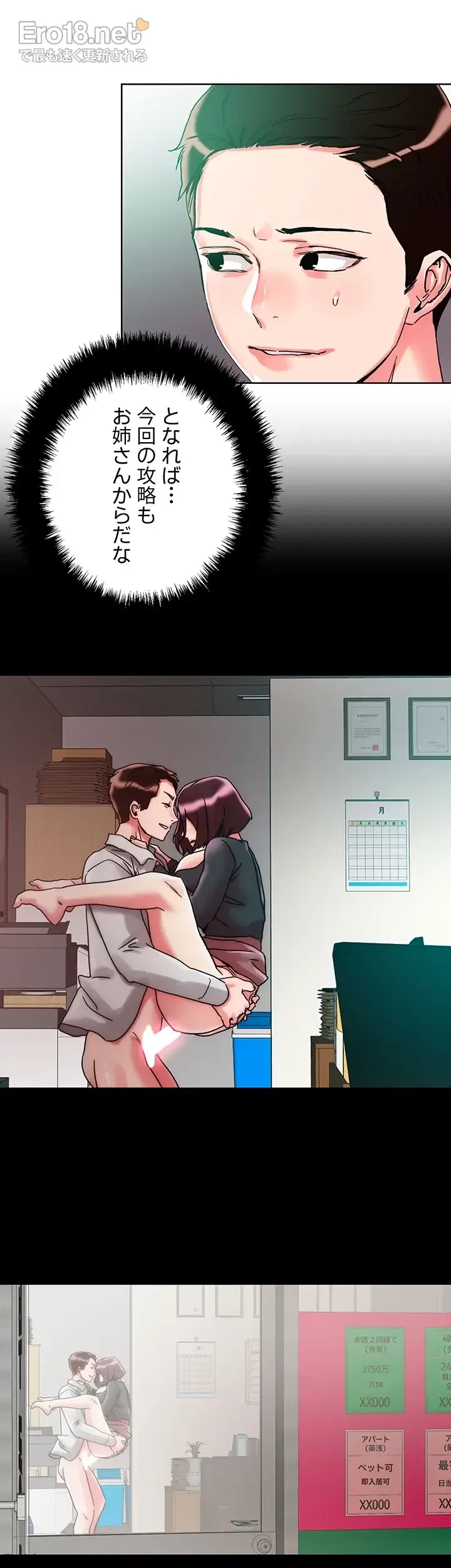 セッ◯ススキャン ー最大多数の女を落とす攻略法ー 第109話 - 15