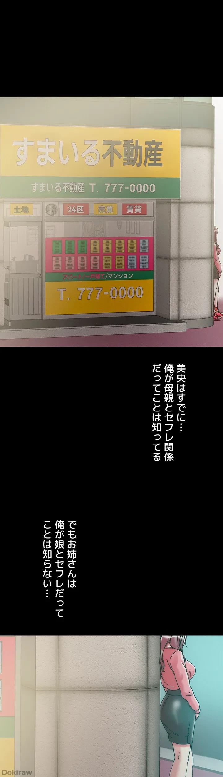 セッ◯ススキャン ー最大多数の女を落とす攻略法ー 第109話 - 16