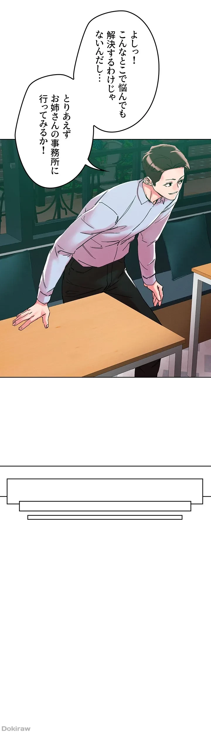 セッ◯ススキャン ー最大多数の女を落とす攻略法ー 第109話 - 20