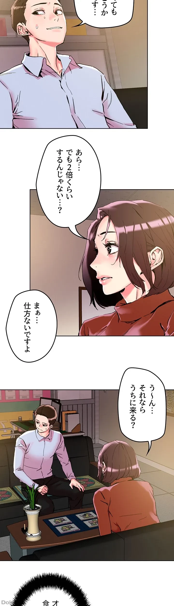 セッ◯ススキャン ー最大多数の女を落とす攻略法ー 第109話 - 23