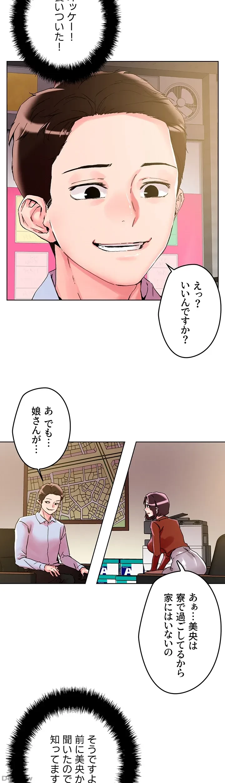 セッ◯ススキャン ー最大多数の女を落とす攻略法ー 第109話 - 24