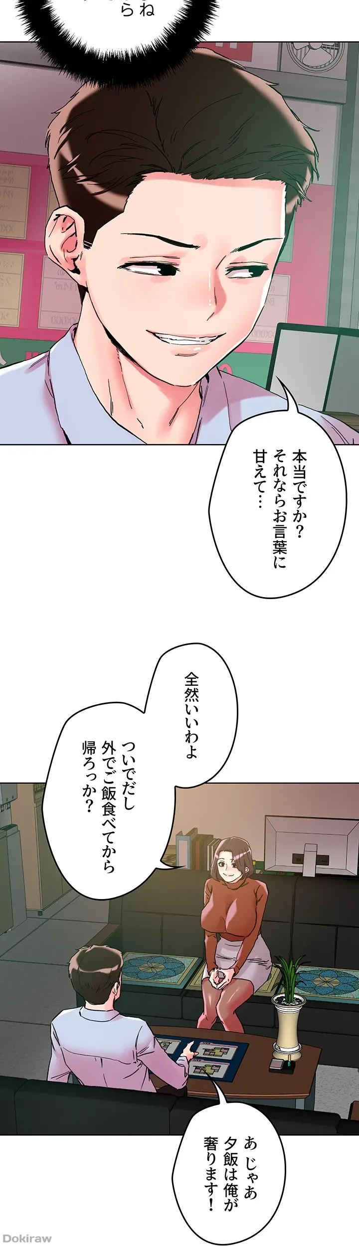 セッ◯ススキャン ー最大多数の女を落とす攻略法ー 第109話 - 25