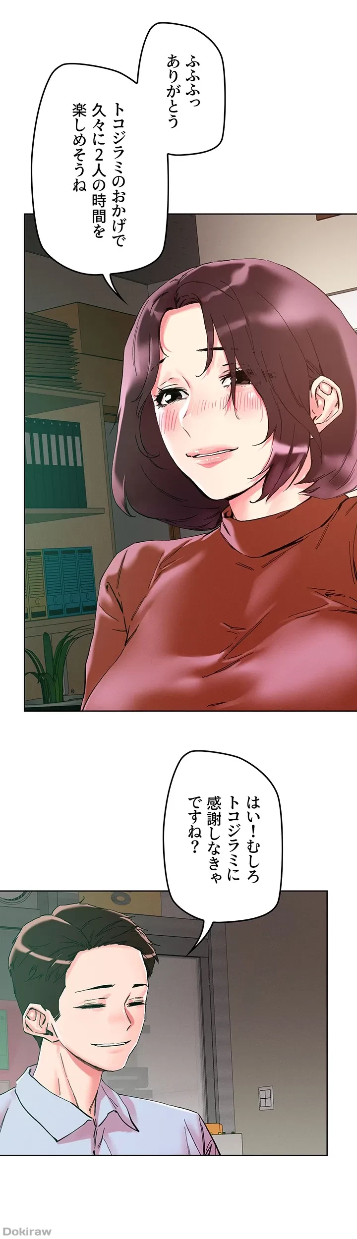 セッ◯ススキャン ー最大多数の女を落とす攻略法ー 第109話 - 26