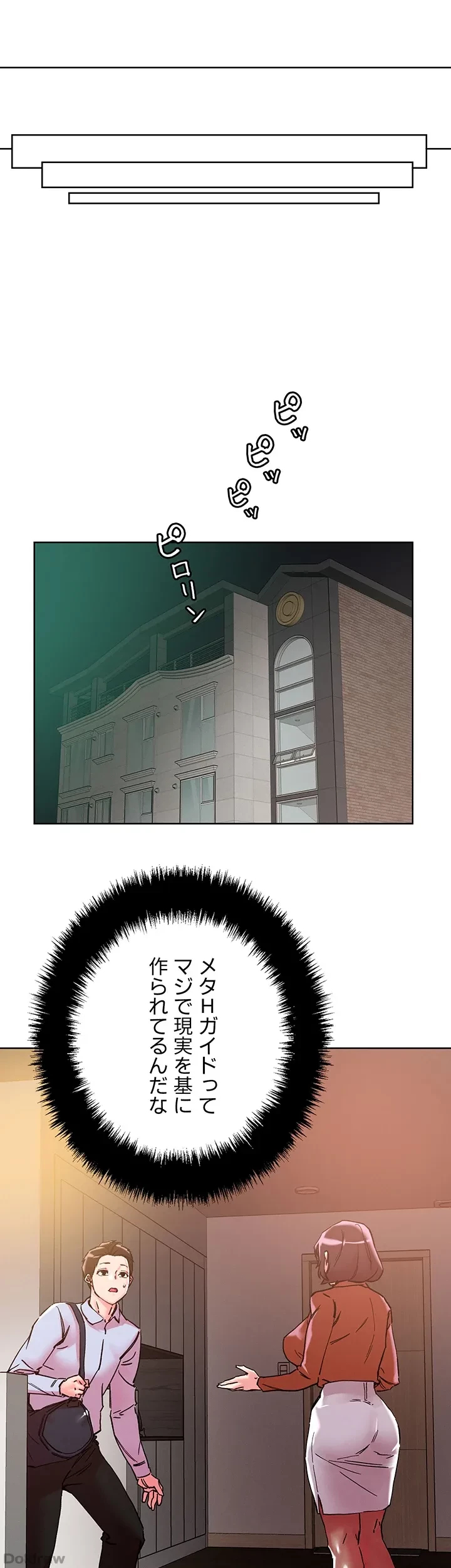 セッ◯ススキャン ー最大多数の女を落とす攻略法ー 第109話 - 27