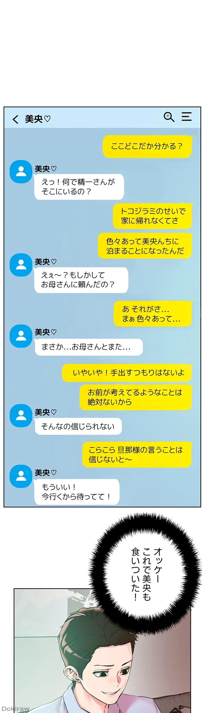 セッ◯ススキャン ー最大多数の女を落とす攻略法ー 第109話 - 33