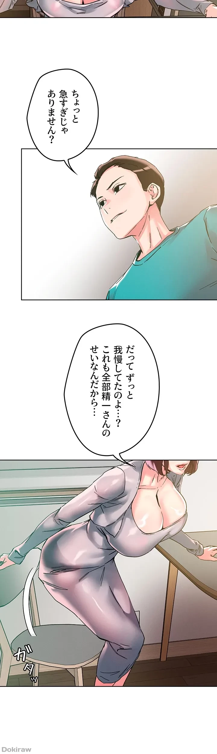 セッ◯ススキャン ー最大多数の女を落とす攻略法ー 第109話 - 39