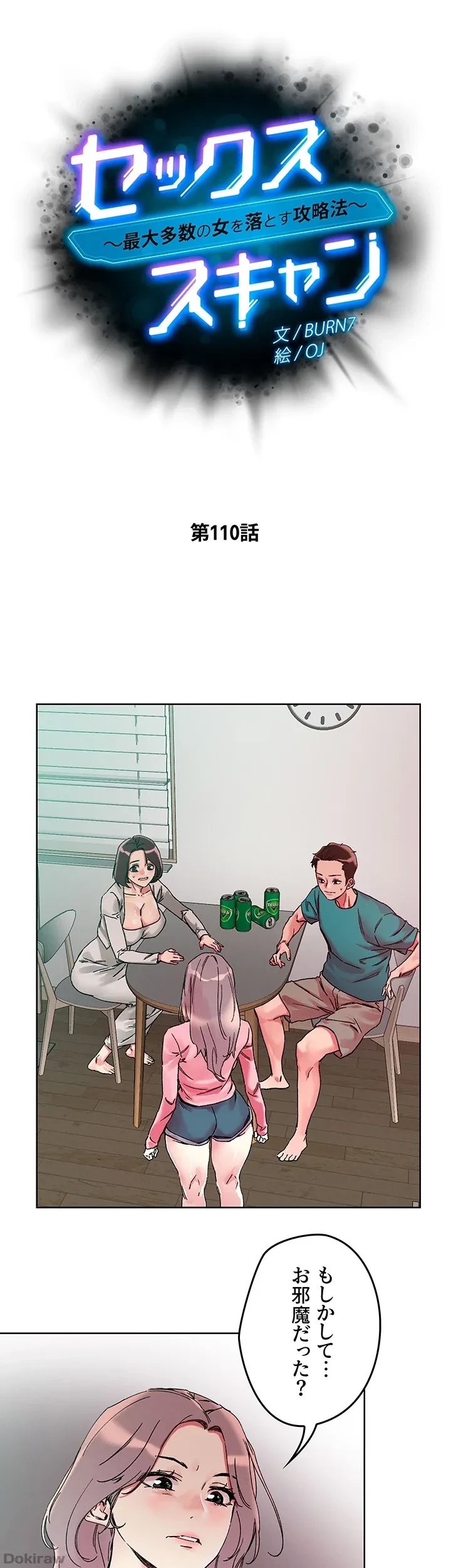 セッ◯ススキャン ー最大多数の女を落とす攻略法ー 第110話 - 4