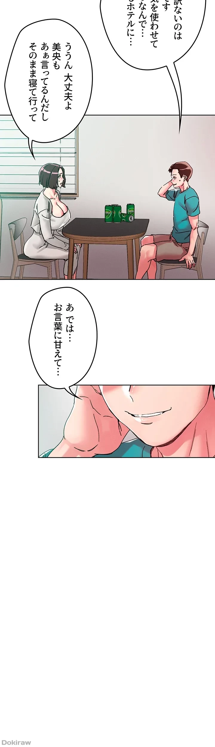 セッ◯ススキャン ー最大多数の女を落とす攻略法ー 第110話 - 7