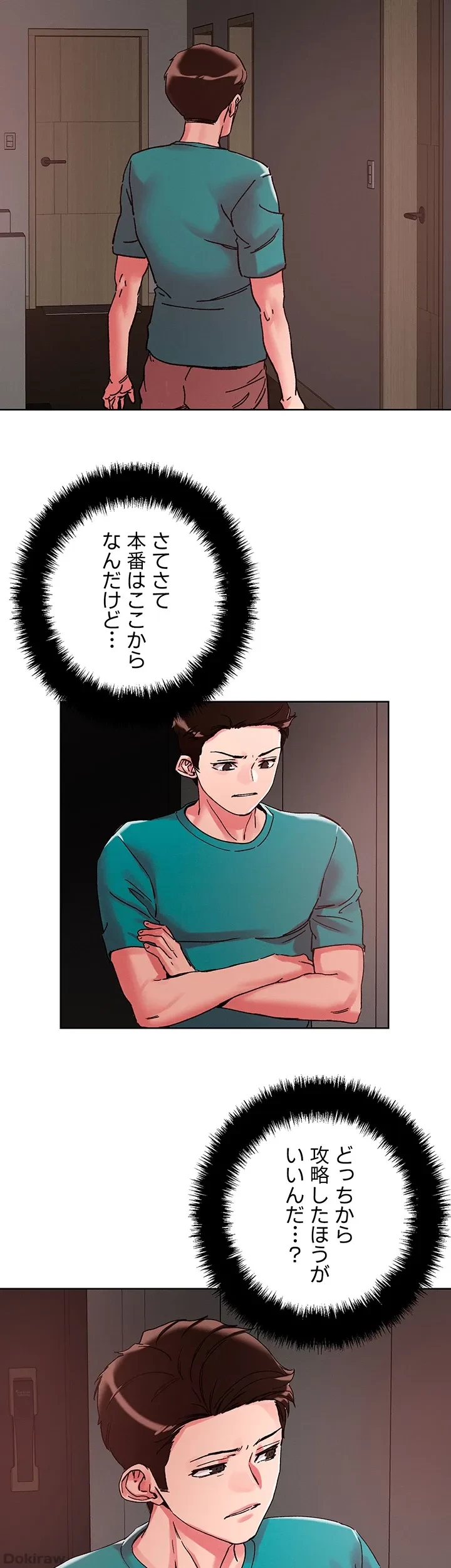 セッ◯ススキャン ー最大多数の女を落とす攻略法ー 第110話 - 17