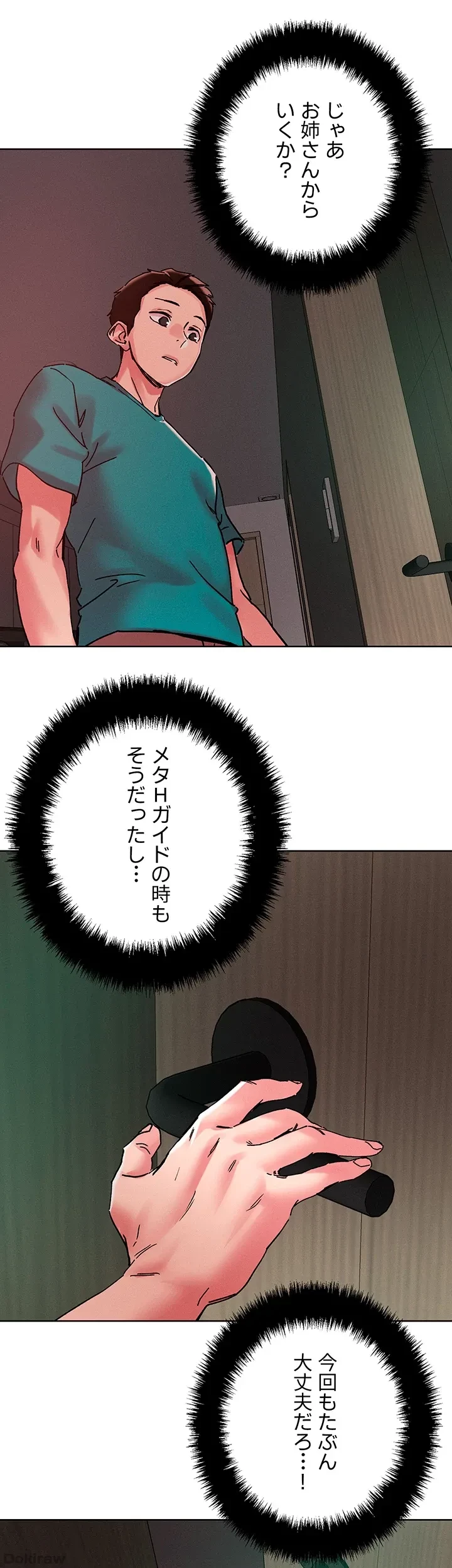 セッ◯ススキャン ー最大多数の女を落とす攻略法ー 第110話 - 20