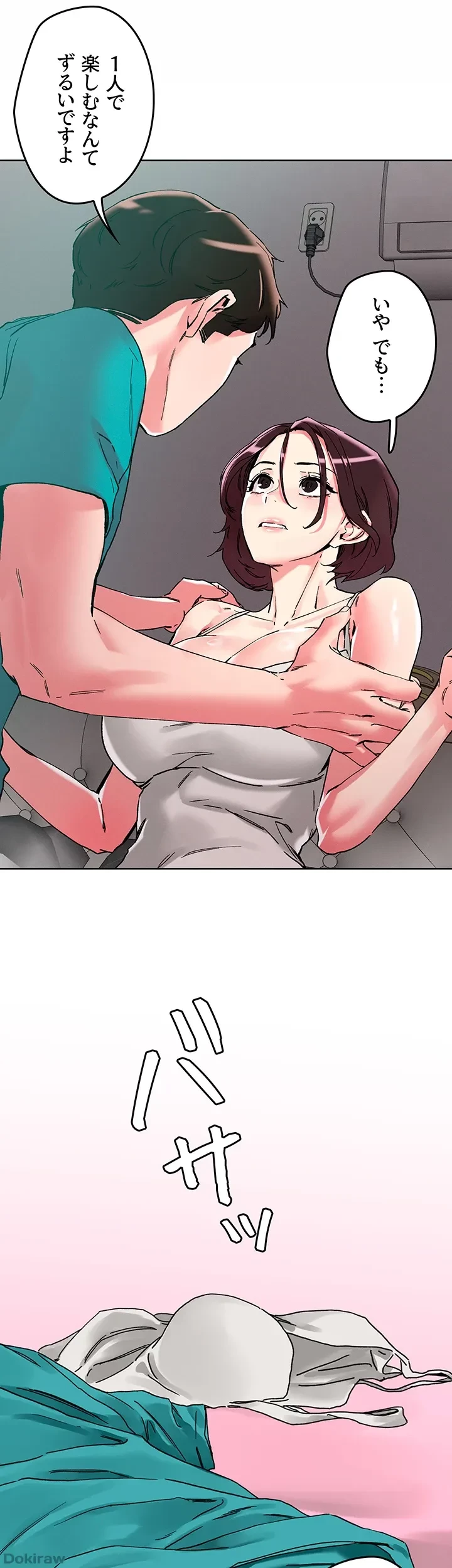 セッ◯ススキャン ー最大多数の女を落とす攻略法ー 第110話 - 26