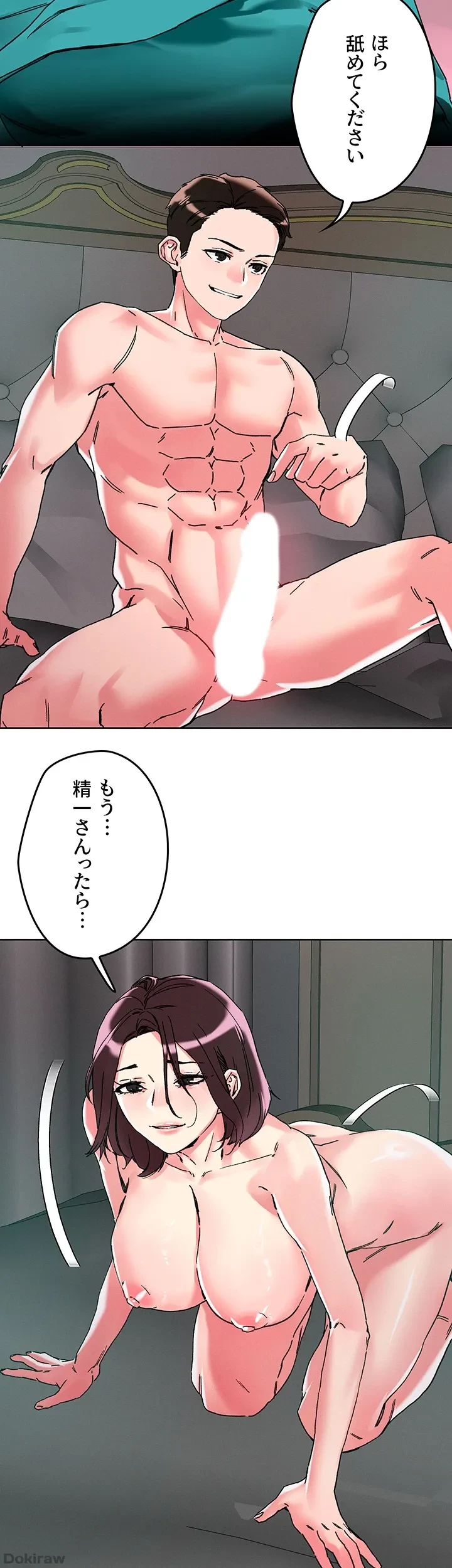 セッ◯ススキャン ー最大多数の女を落とす攻略法ー 第110話 - 27