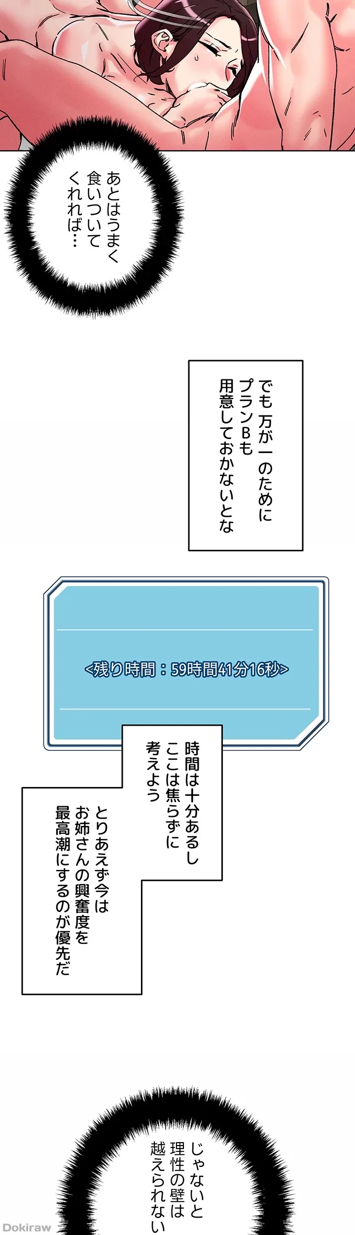 セッ◯ススキャン ー最大多数の女を落とす攻略法ー 第110話 - 29