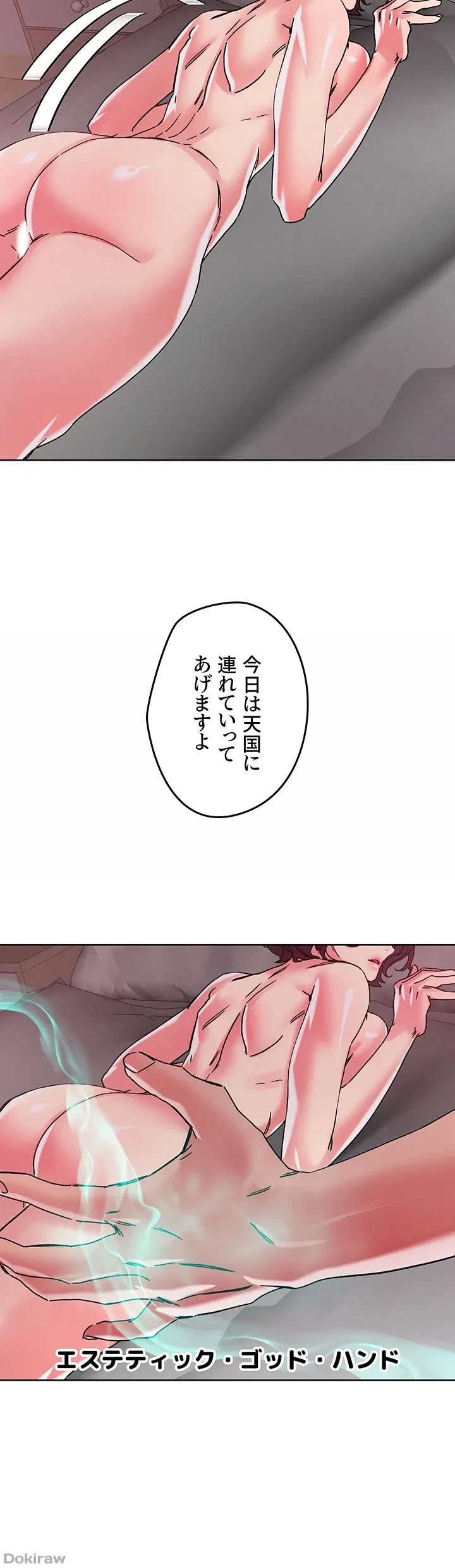 セッ◯ススキャン ー最大多数の女を落とす攻略法ー 第110話 - 31