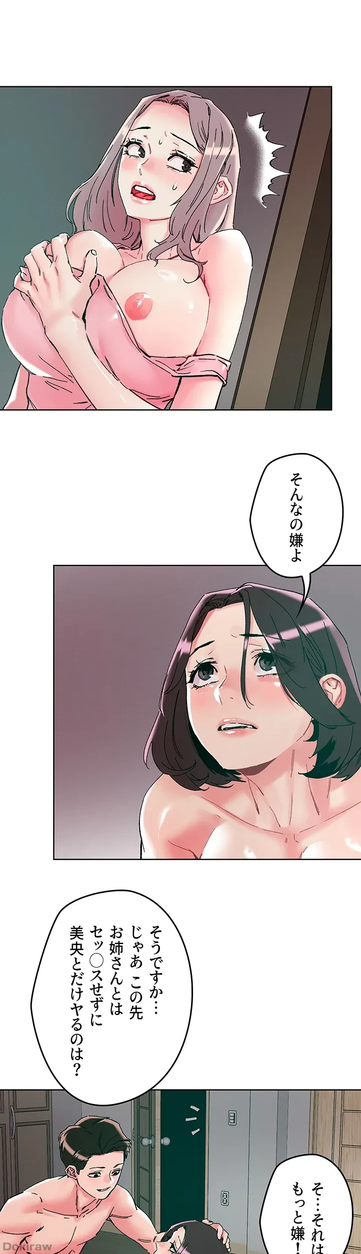 セッ◯ススキャン ー最大多数の女を落とす攻略法ー 第111話 - 12