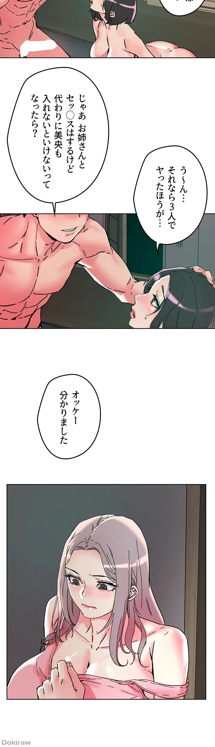 セッ◯ススキャン ー最大多数の女を落とす攻略法ー 第111話 - 13