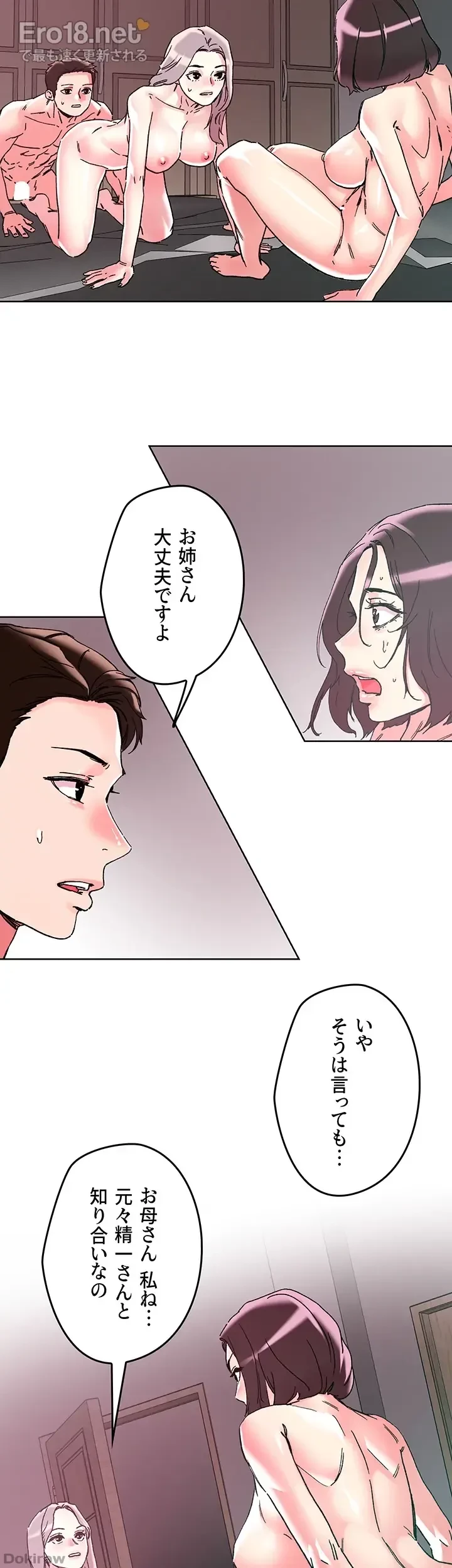 セッ◯ススキャン ー最大多数の女を落とす攻略法ー 第111話 - 21