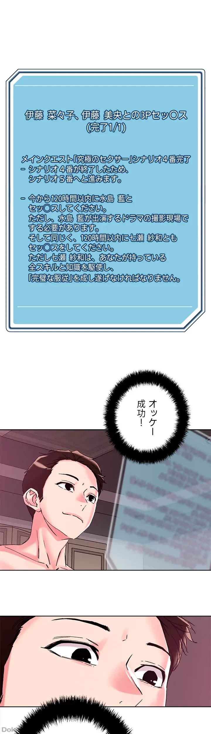 セッ◯ススキャン ー最大多数の女を落とす攻略法ー 第111話 - 31