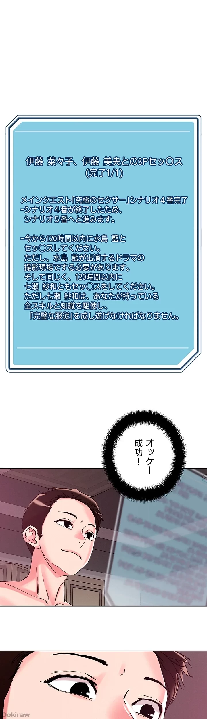 セッ◯ススキャン ー最大多数の女を落とす攻略法ー 第112話 - 1