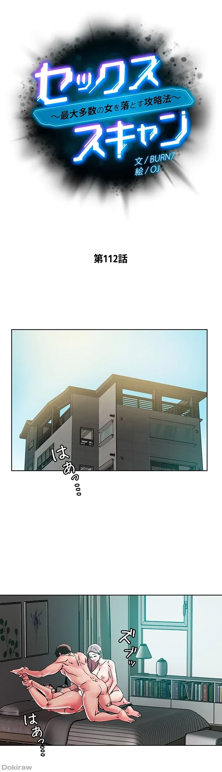 セッ◯ススキャン ー最大多数の女を落とす攻略法ー 第112話 - 7