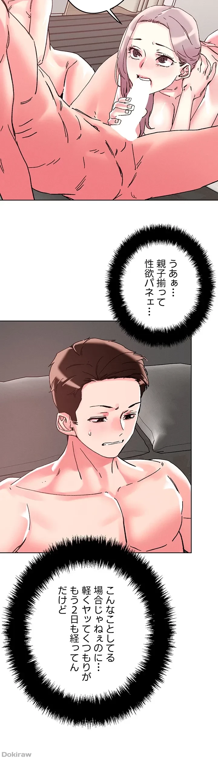 セッ◯ススキャン ー最大多数の女を落とす攻略法ー 第112話 - 11