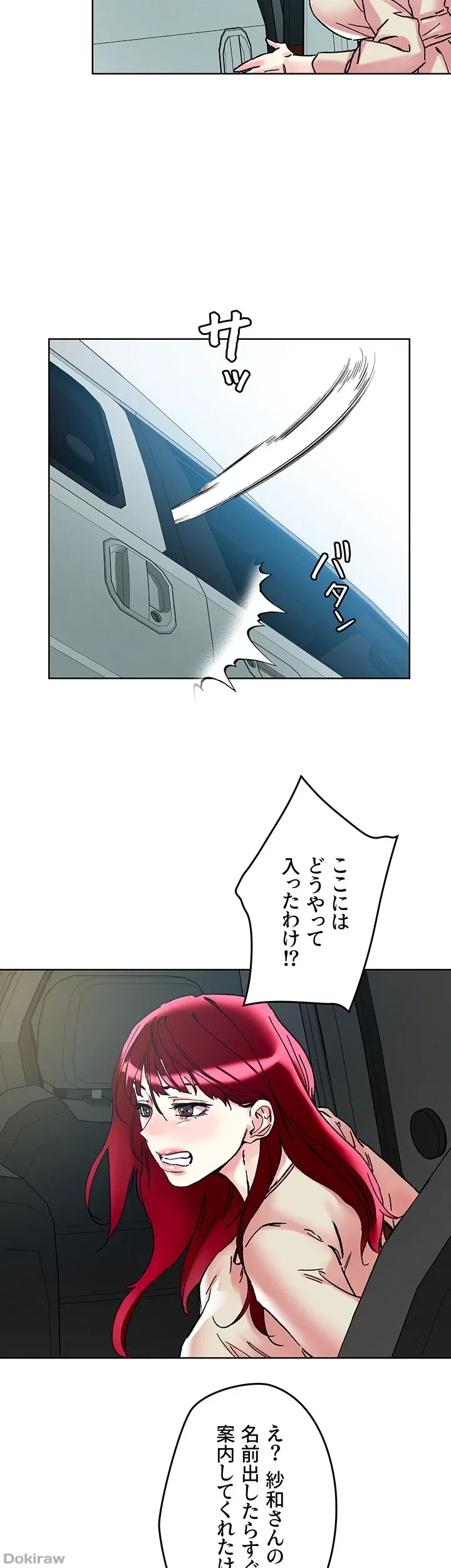 セッ◯ススキャン ー最大多数の女を落とす攻略法ー 第112話 - 17