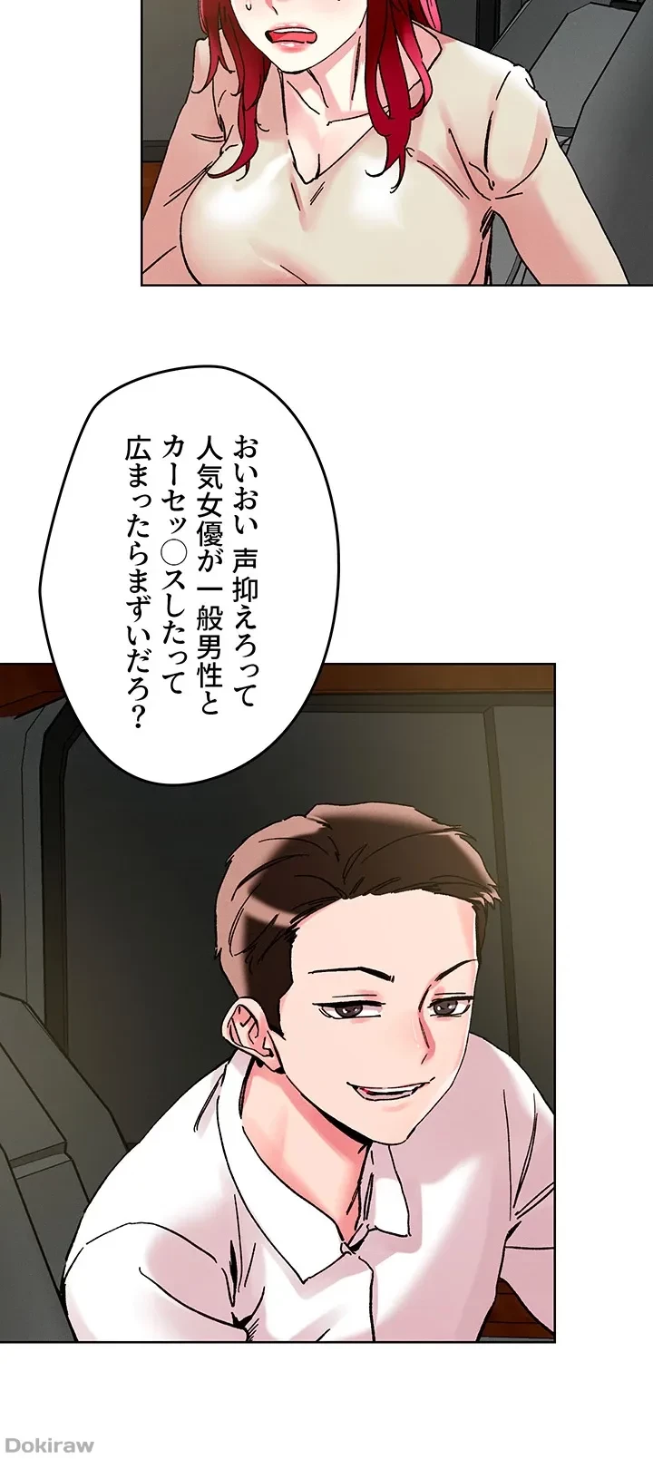 セッ◯ススキャン ー最大多数の女を落とす攻略法ー 第112話 - 19